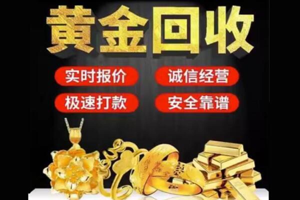 北海市回收黄金